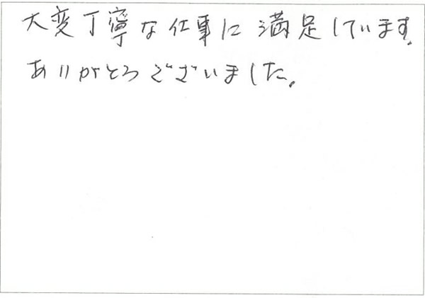 鈴木様