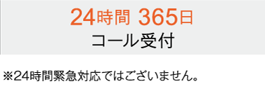 水まわりトラブル対応サービス